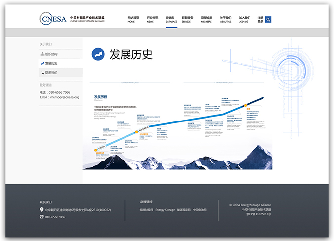 中關村儲能聯(lián)盟 網(wǎng)頁設計 網(wǎng)站設計 商標設計  VI設計 品牌設計 北京商標設計 北京標志設計 企業(yè)標志設計 公司標志設計 北京品牌設計 北京彩頁設計