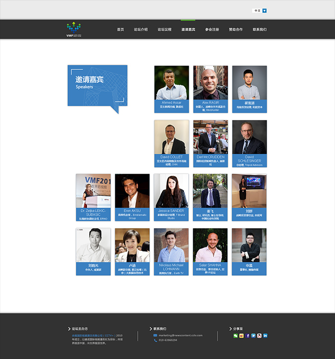 全球視頻媒體論壇大會(huì) 網(wǎng)頁設(shè)計(jì)，網(wǎng)站建設(shè)，界面設(shè)計(jì) 交互設(shè)計(jì) logo設(shè)計(jì) 商標(biāo)設(shè)計(jì) 標(biāo)志設(shè)計(jì) 企業(yè)logo設(shè)計(jì) 企業(yè)VI設(shè)計(jì) VI設(shè)計(jì) VI設(shè)計(jì)公司   北京彩頁設(shè)計(jì)