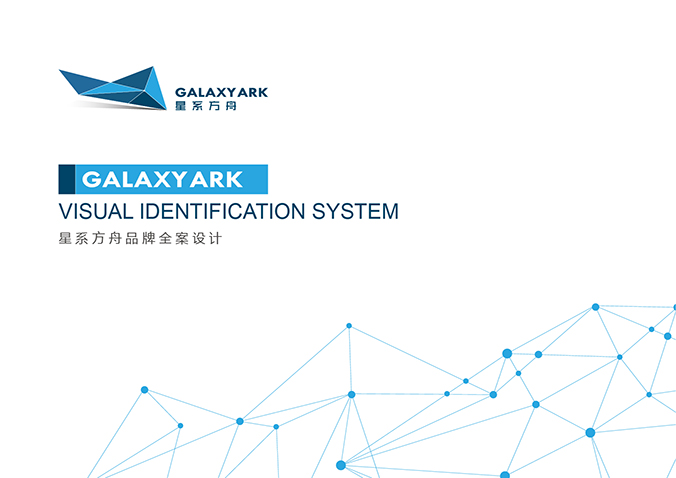 星系方舟 商標設(shè)計 logo設(shè)計 VI設(shè)計 品牌設(shè)計