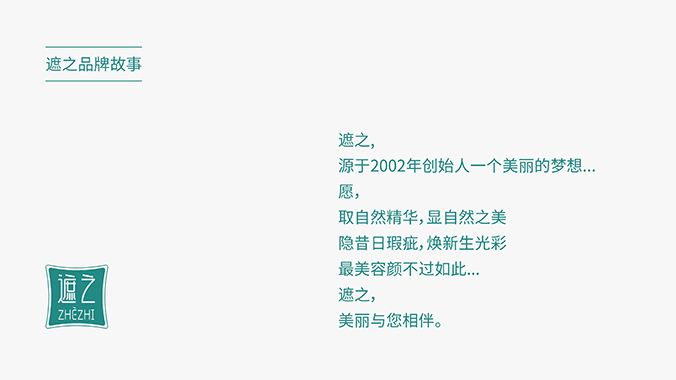 包裝設計  北京包裝設計  包裝盒設計   遮之遮蓋套裝